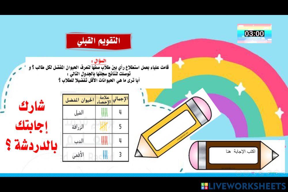 التقييم القبلي