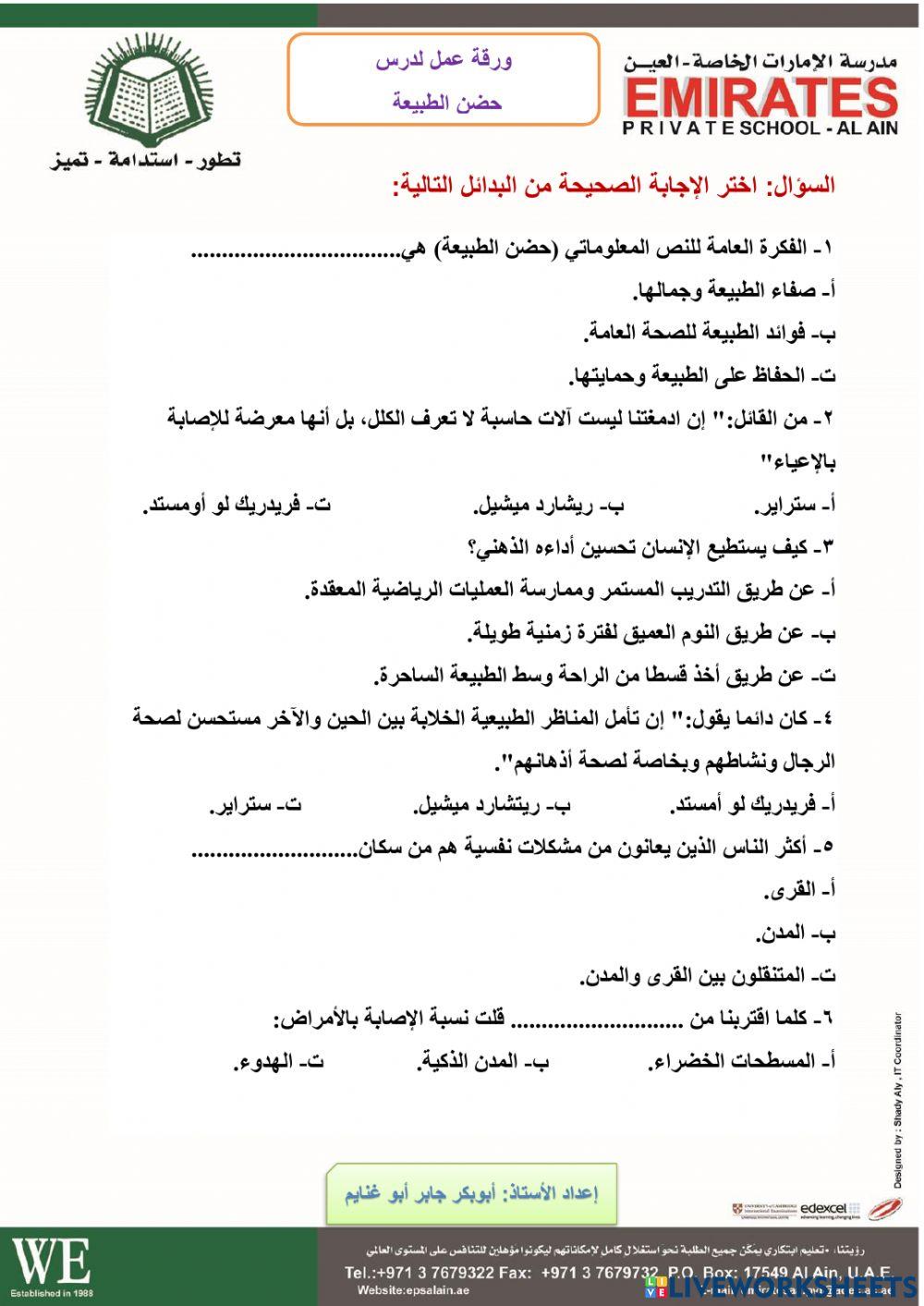 حضن الطبيعة