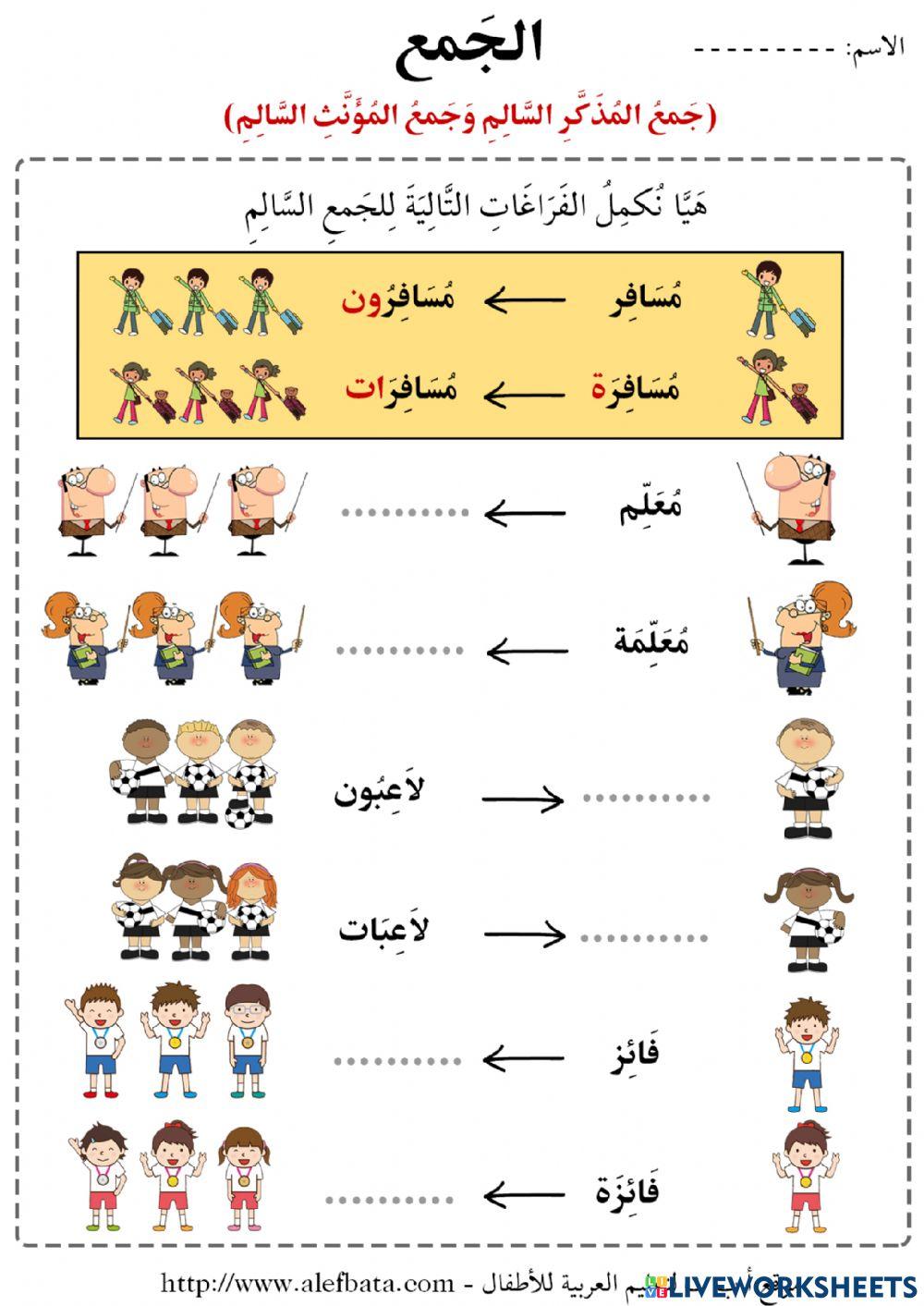 المفرد والجمع