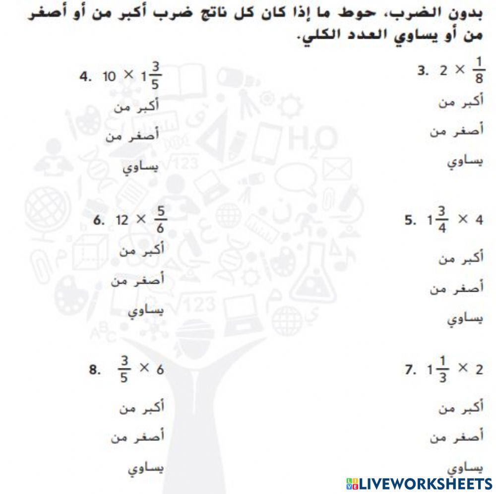 الضرب كمقياس