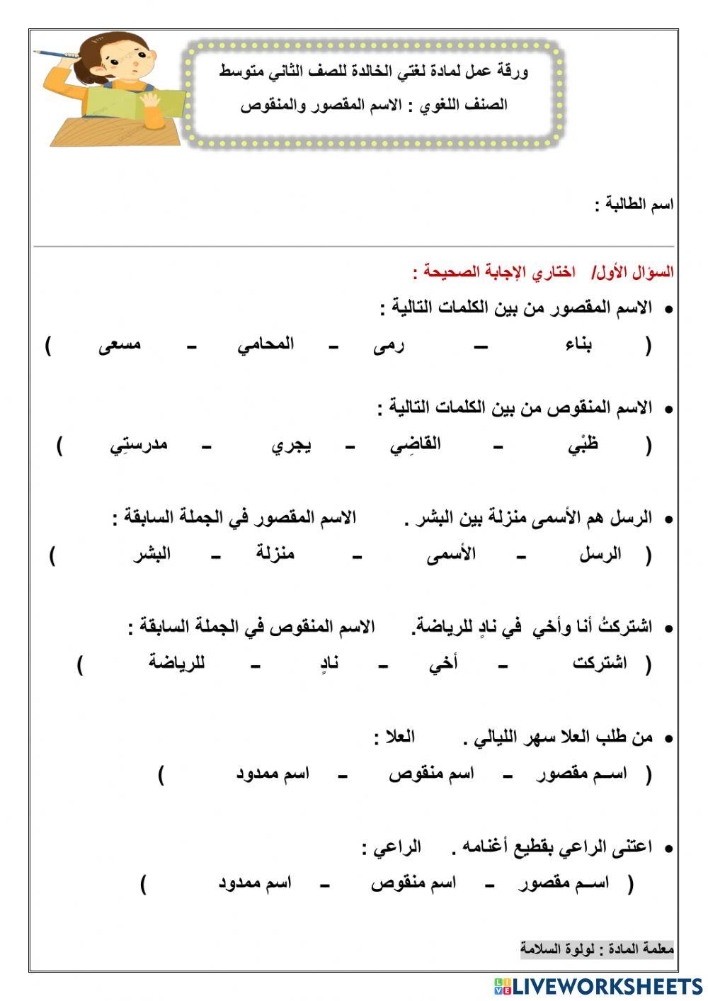 الاسم المقصور والمنقوزص