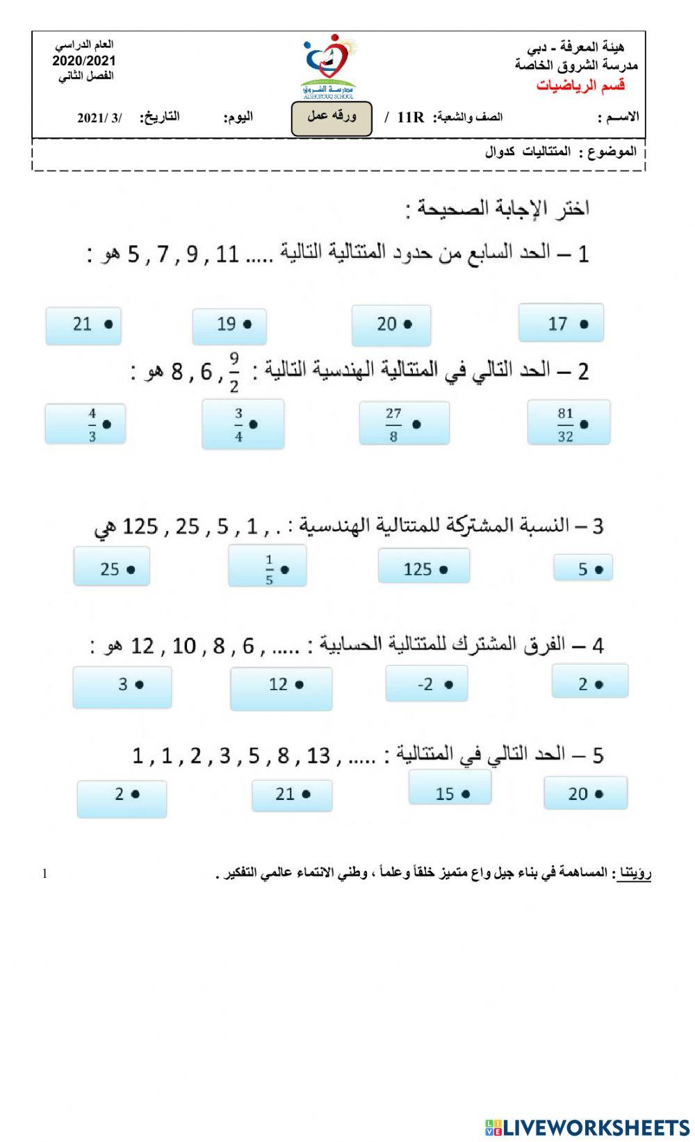 المتتاليات كدوال