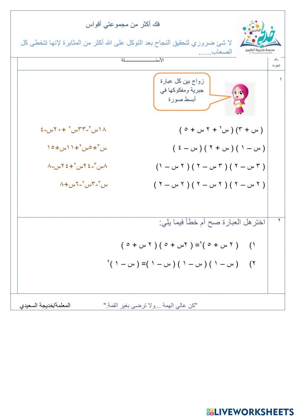 فك أكثر من مجموعتي أقواس