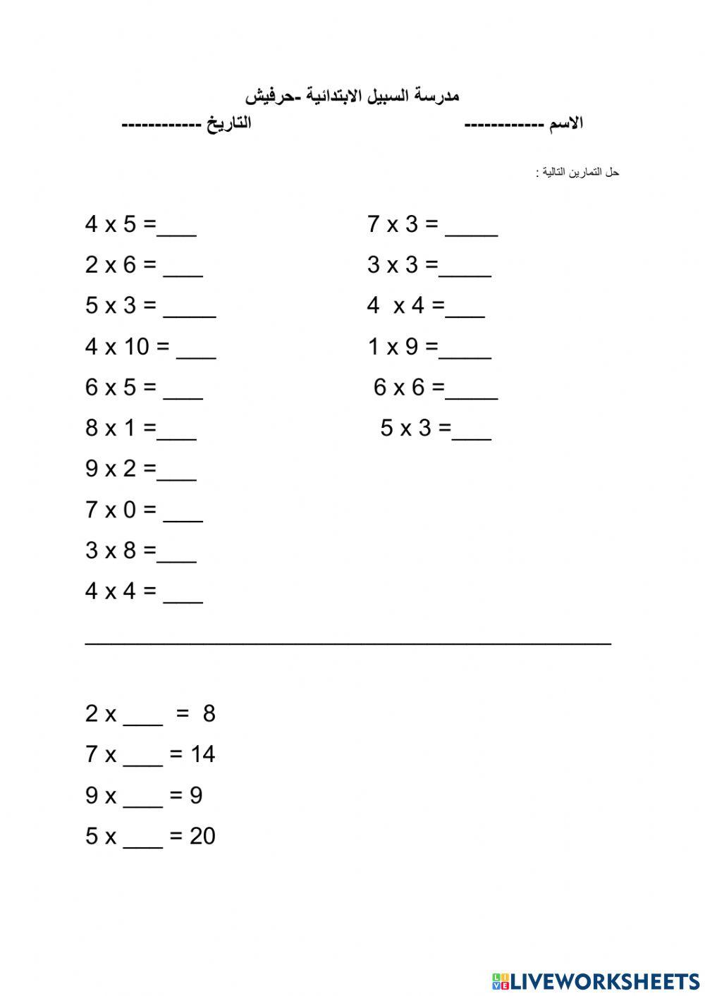 ورقة عمل حساب