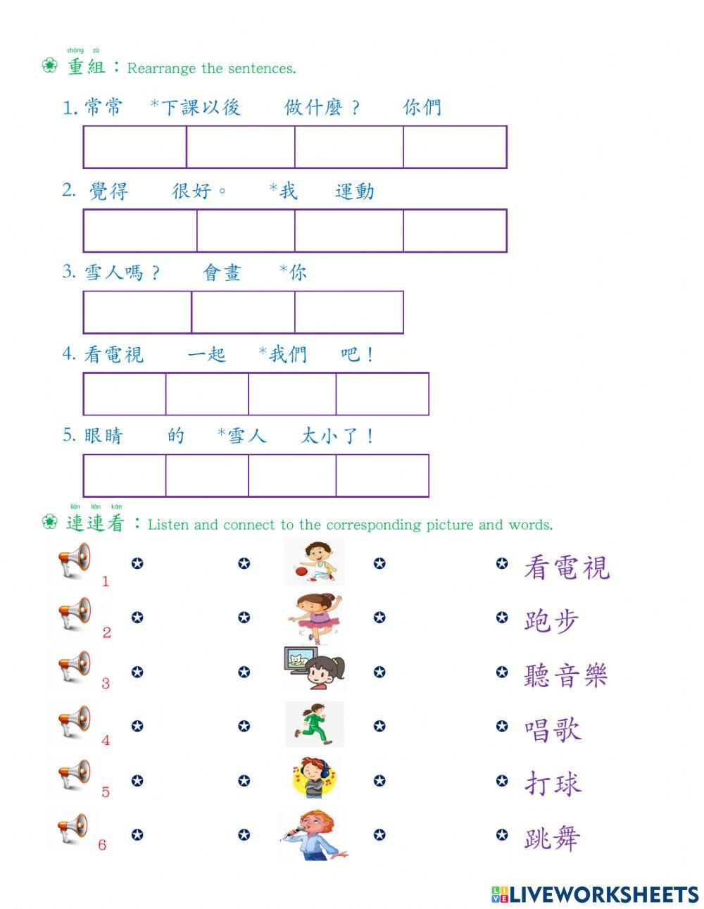學華語向前走第一冊7、8課測驗