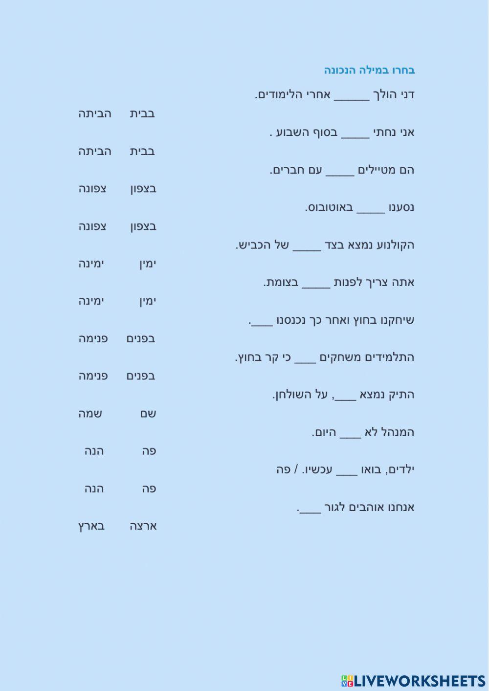 ה - כיוון - 20
