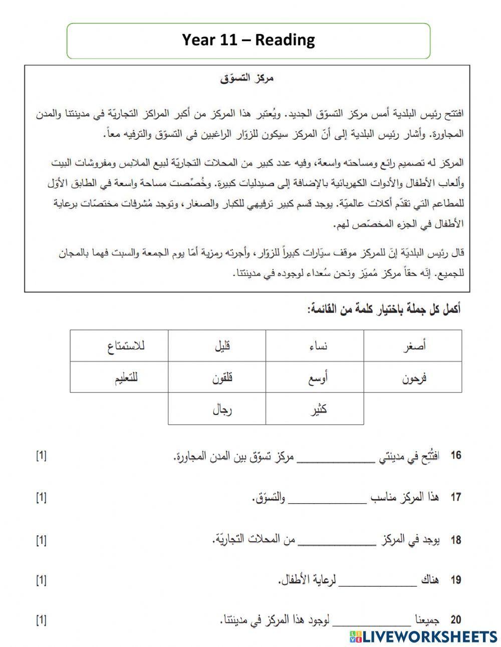 Year 11 , وقفة تقويمية