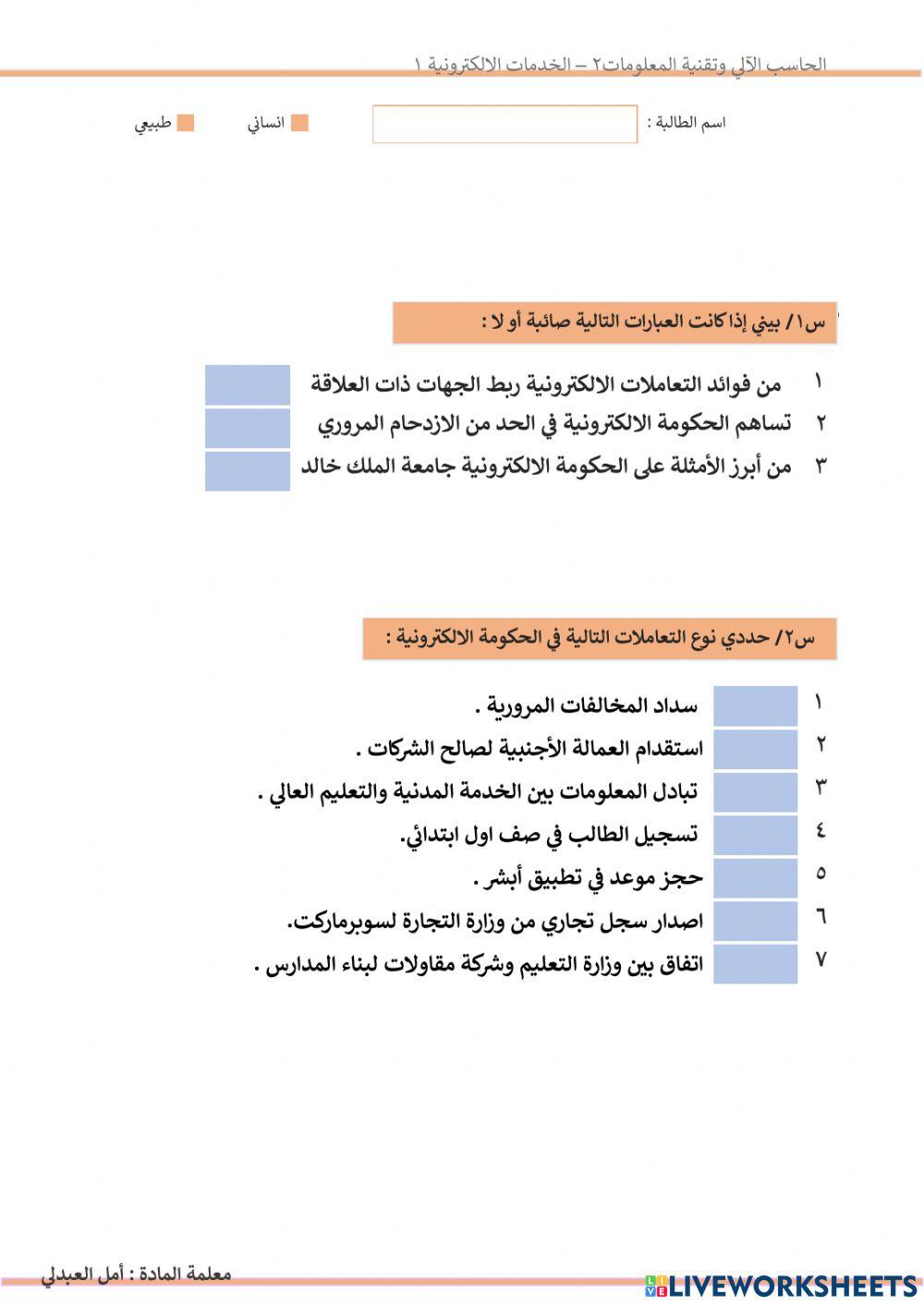 الخدمات الالكترونية