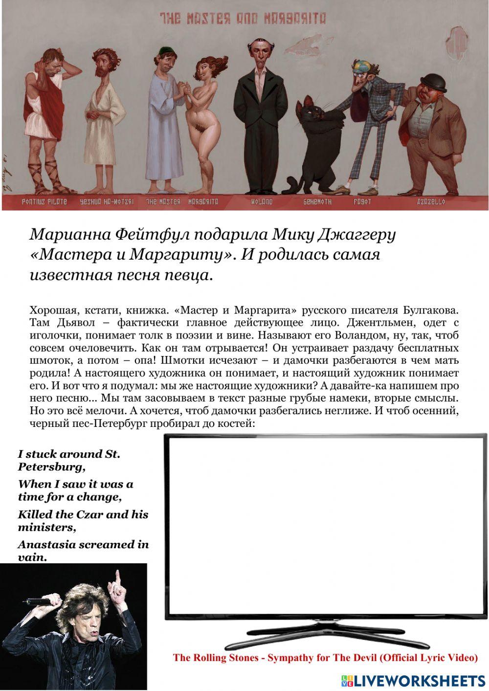 Булгаков.The.Rollings