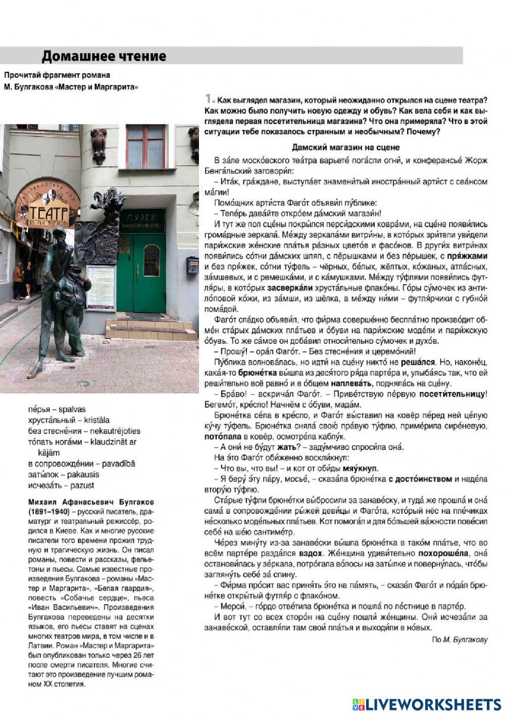 Булгаков.The.Rollings