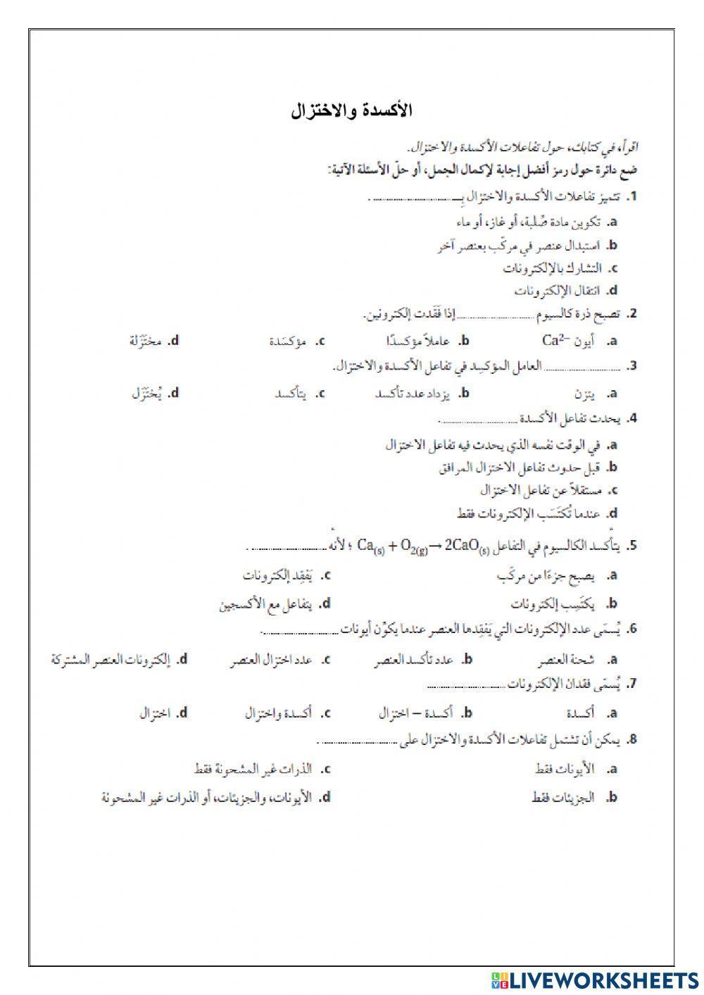 عدد الأكسدة والاختزال