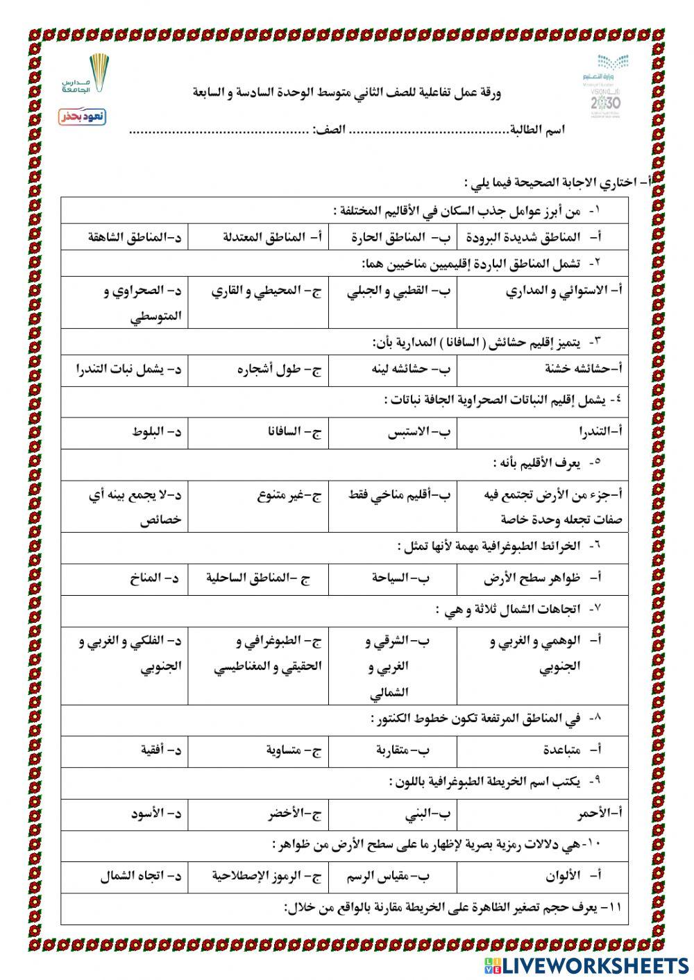 ورقة عمل ثاني متوسط جزء الاختبار