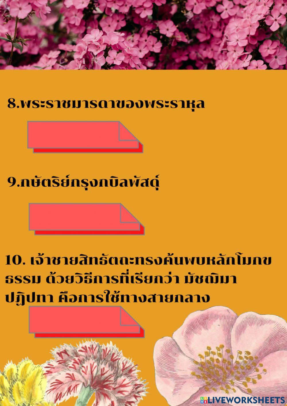   พุทธประวัติ  