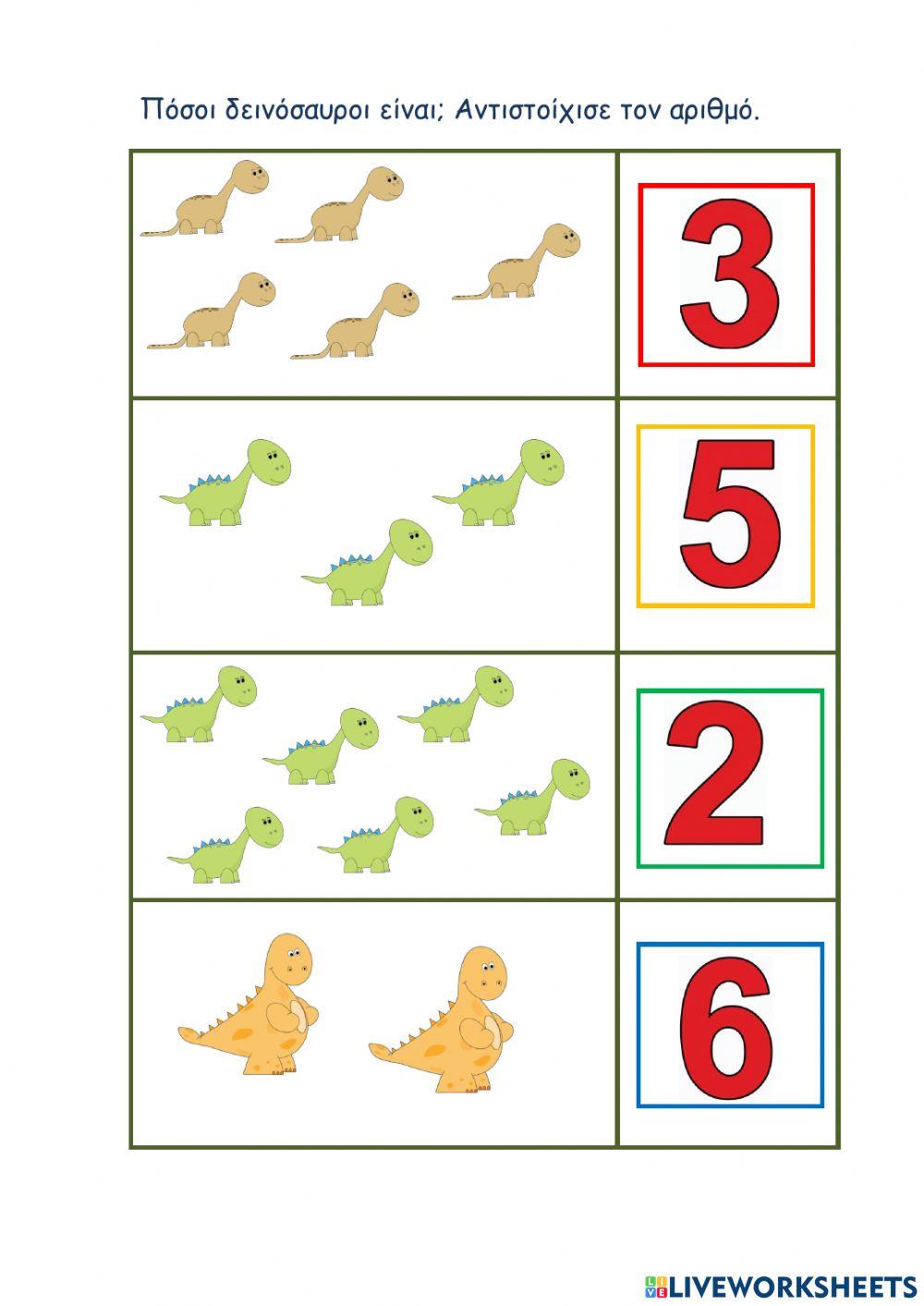 Πόσοι δεινόσαυροι είναι-