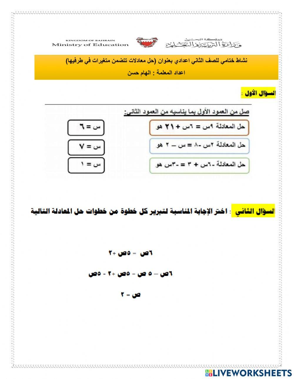 حل معادلات خطية