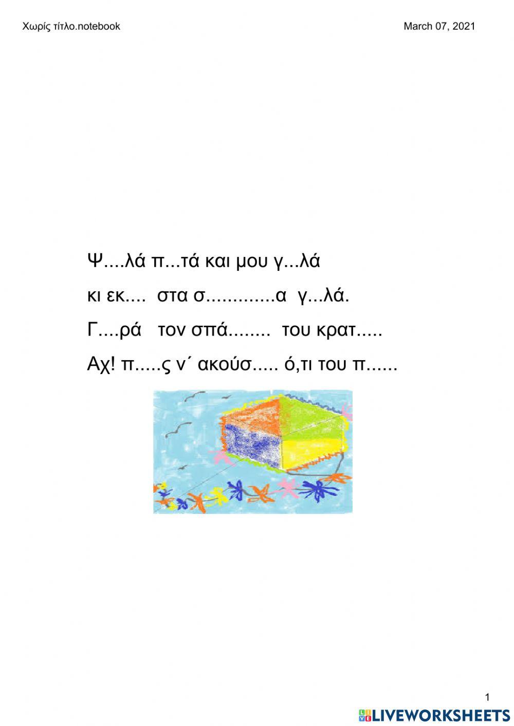 Ορθογραφία