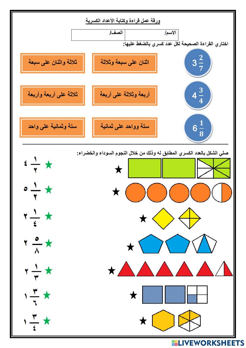 الأعداد الكسرية