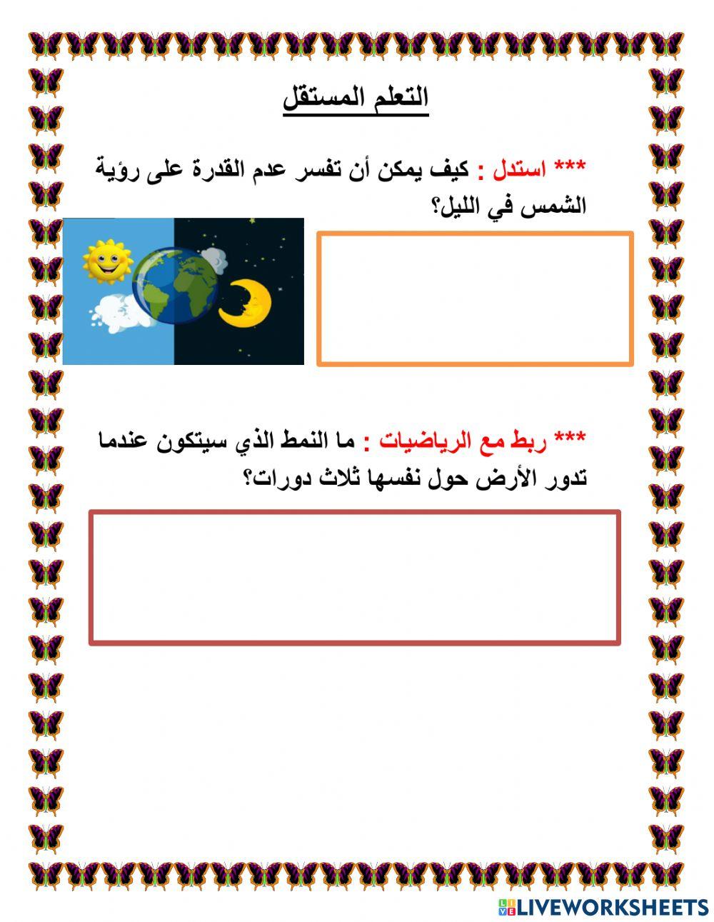 لماذا لا نستيع أن نرى الشمس في الليل؟