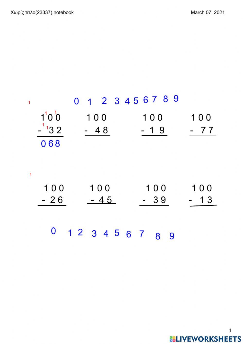 Αφαίρεση με Δανεικό