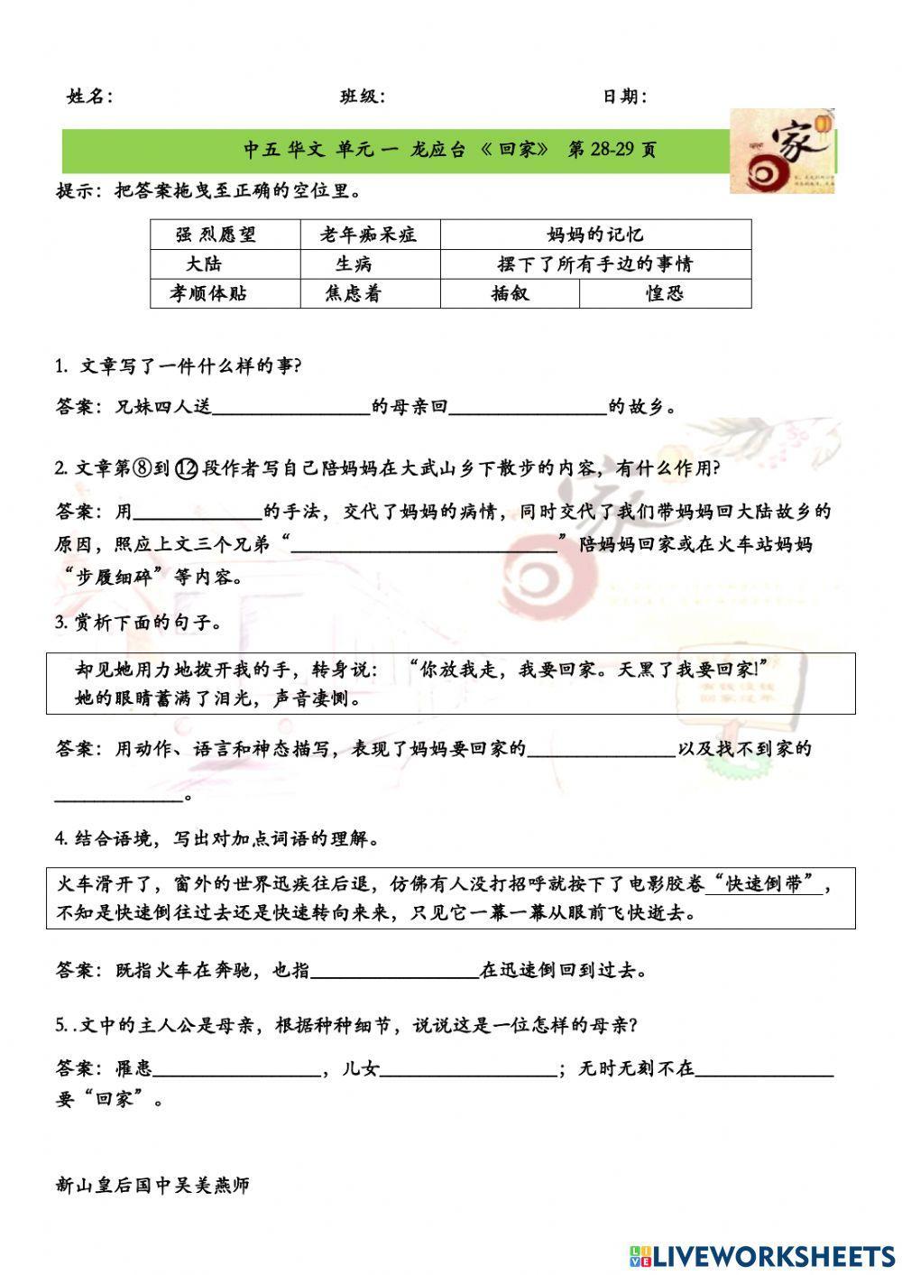 龙应台 《回家》