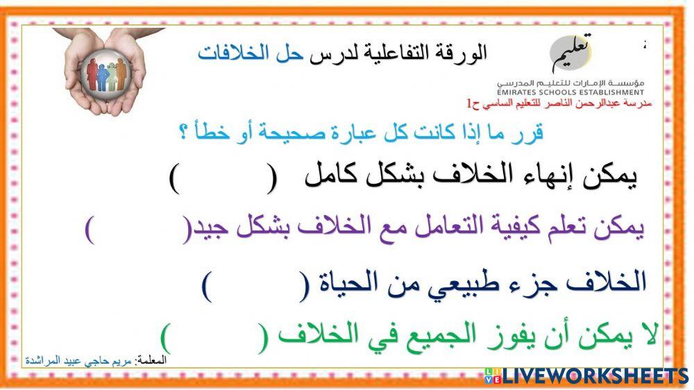 حل الخلافات