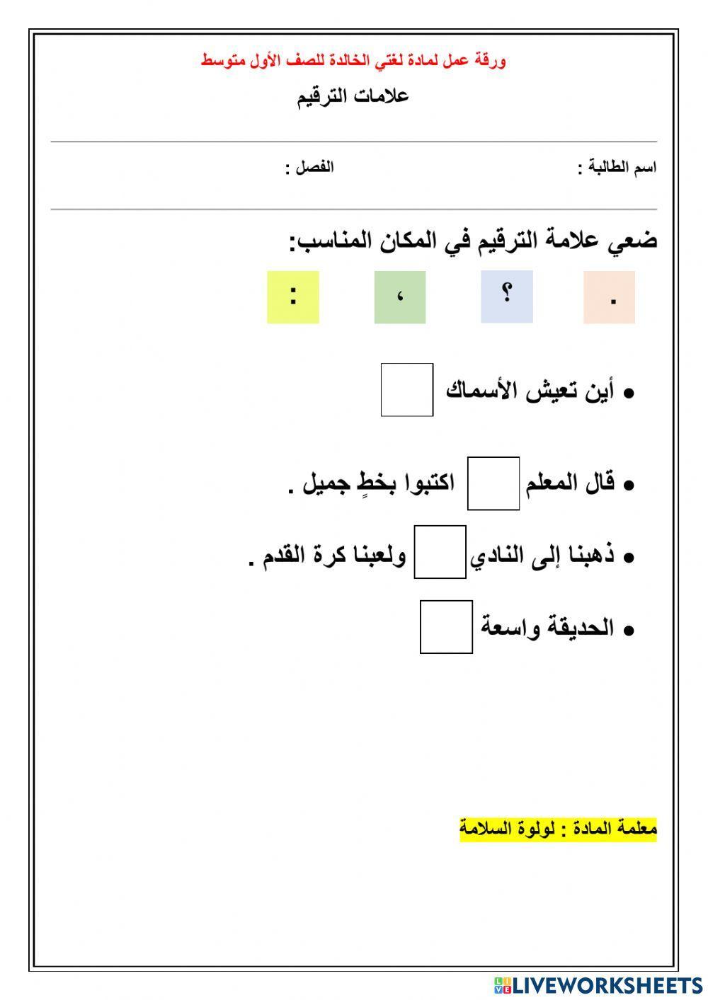 علامات الترقيم