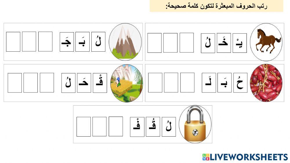 نشاط حرف اللام