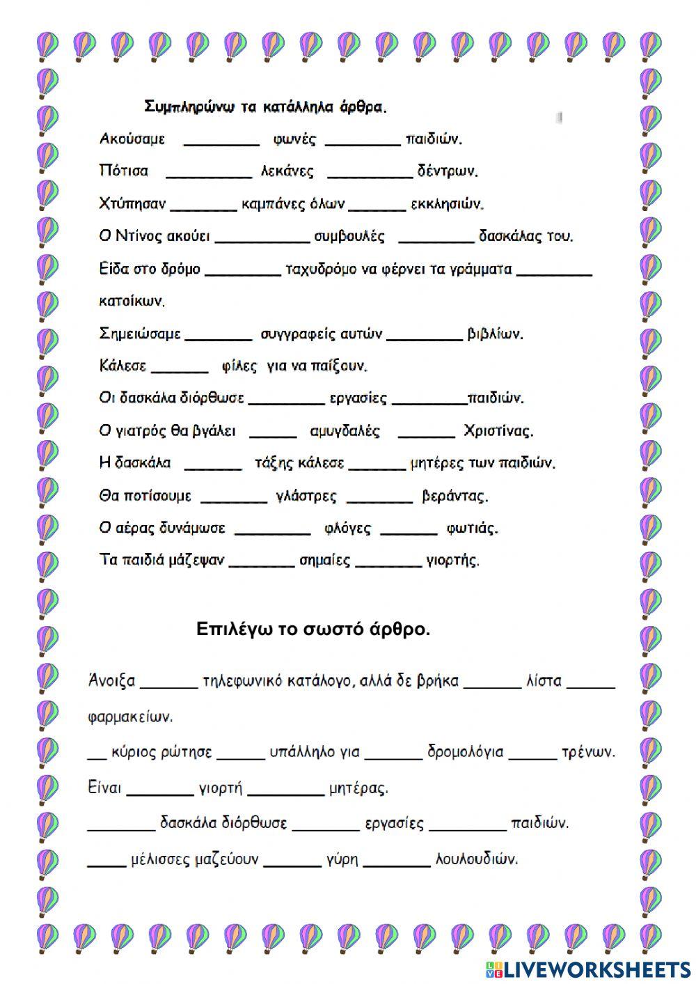 άρθρα-αλφαβητική σειρά