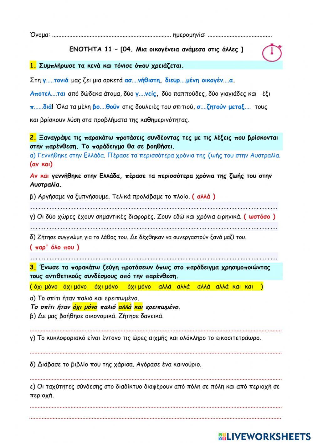 04 - Μια οικογένεια ανάμεσα στις άλλες