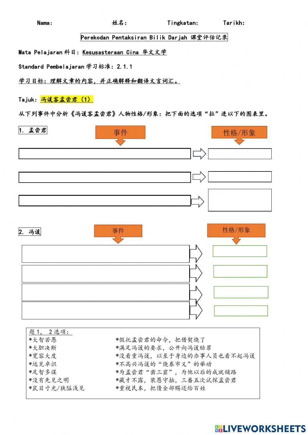 冯谖客孟尝君（1）