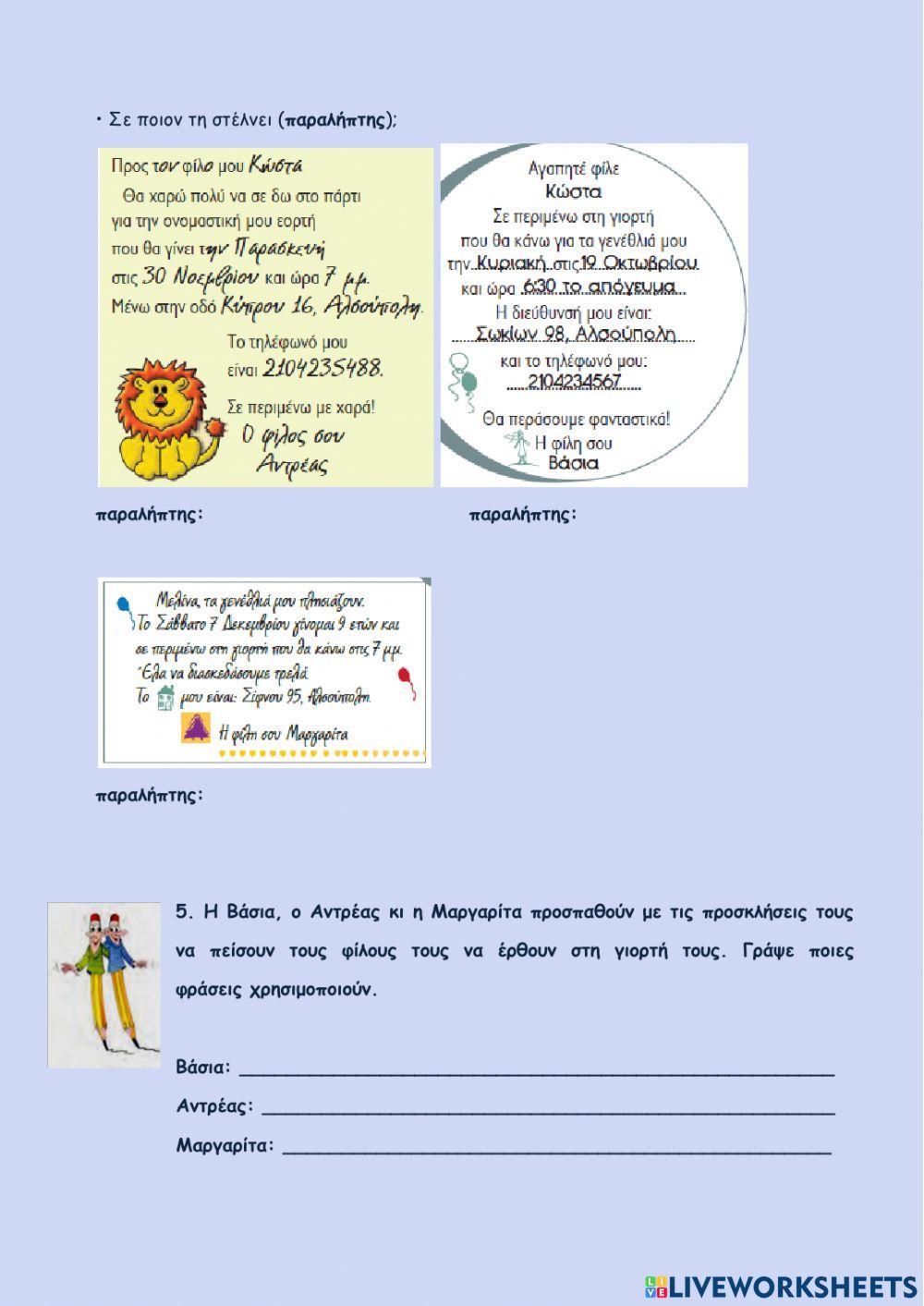 Προσκλησεις