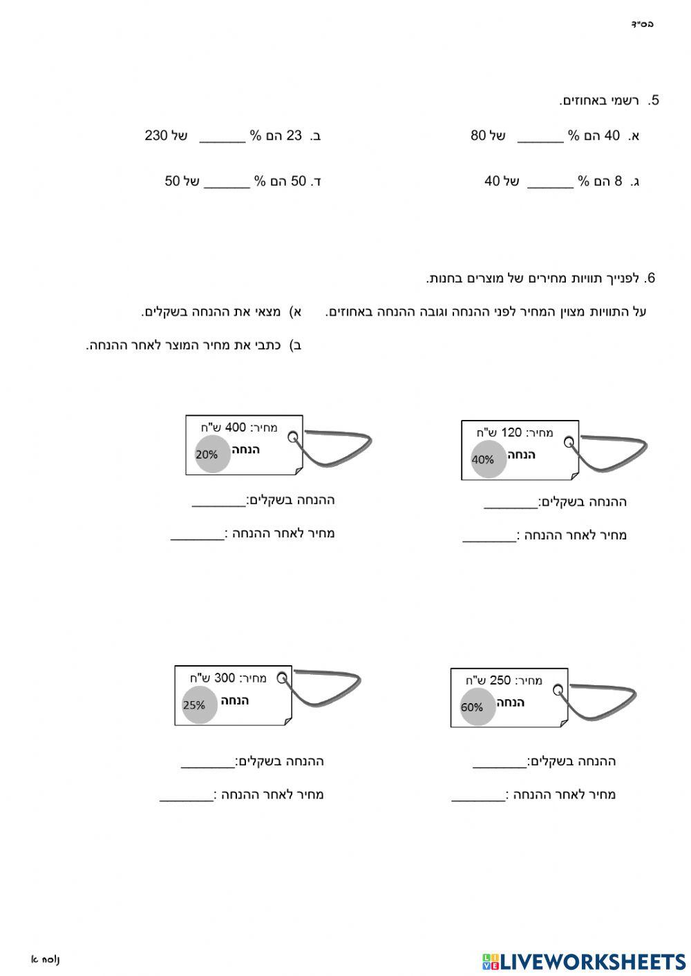 מבחן בחשבון - חודש אדר
