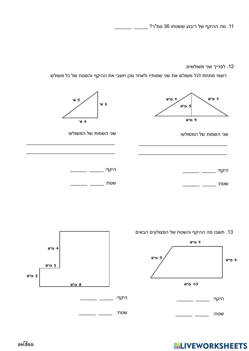 מבחן בחשבון - חודש אדר