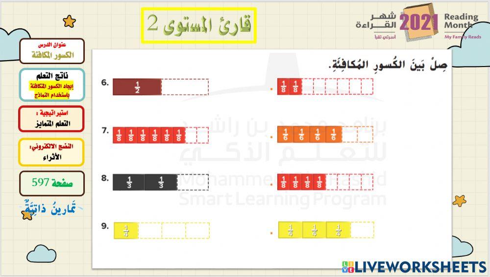 الكسر المكافئ مستوى 2