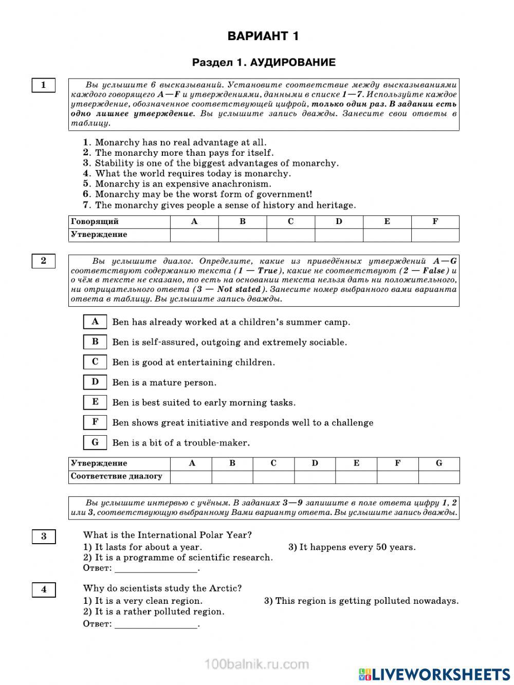 ЕГЭ по английскому. Письменная часть.