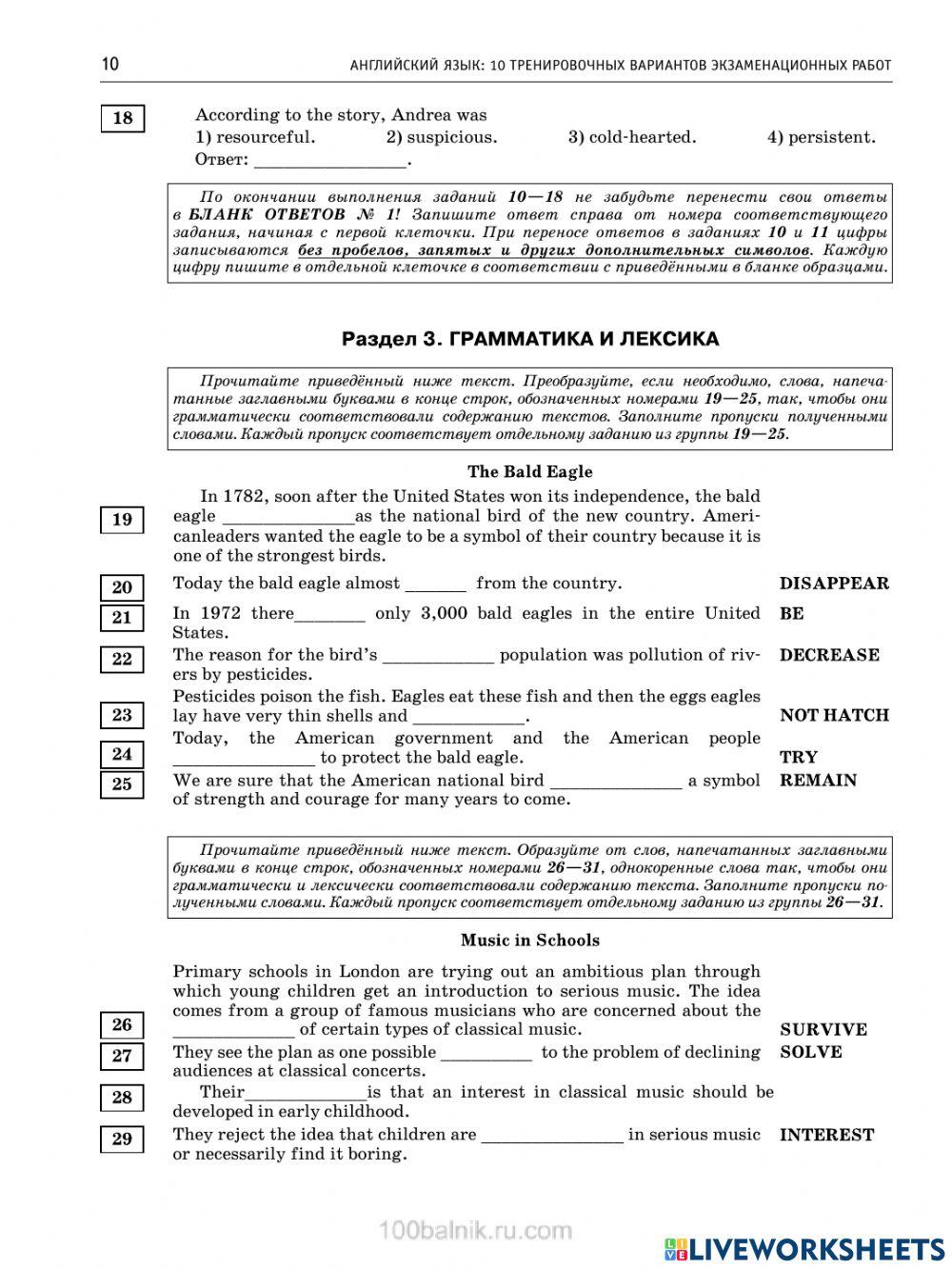 ЕГЭ по английскому. Письменная часть.