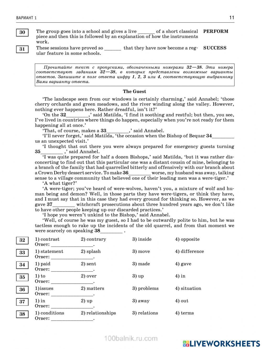 ЕГЭ по английскому. Письменная часть.