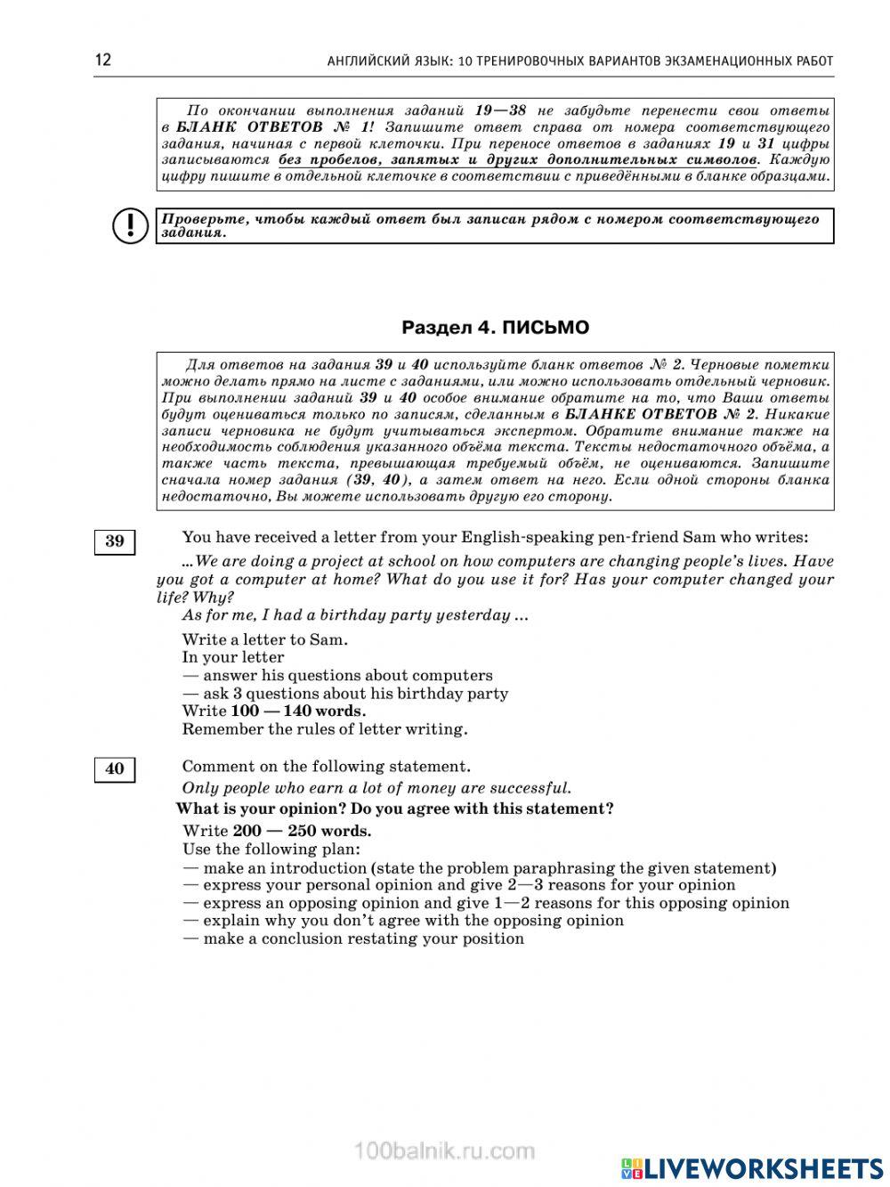 ЕГЭ по английскому. Письменная часть.