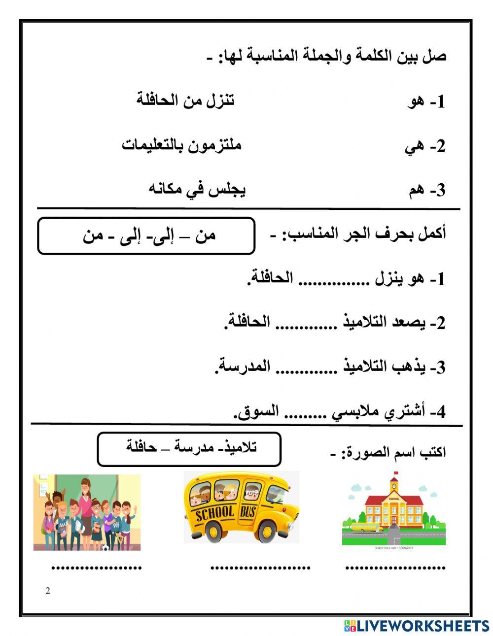 ورقة عمل الحافلة