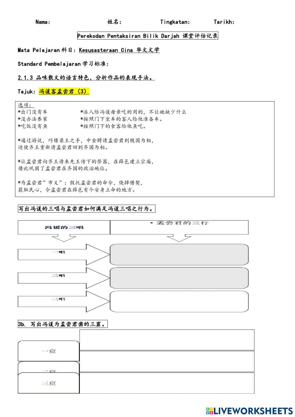 冯谖客孟尝君（3）