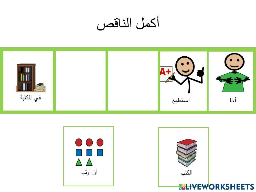 تمارين تابعة لقصة أنا أستطيع