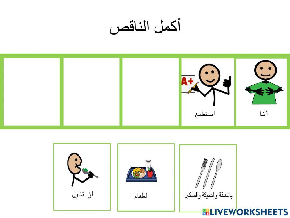 تمارين تابعة لقصة أنا أستطيع