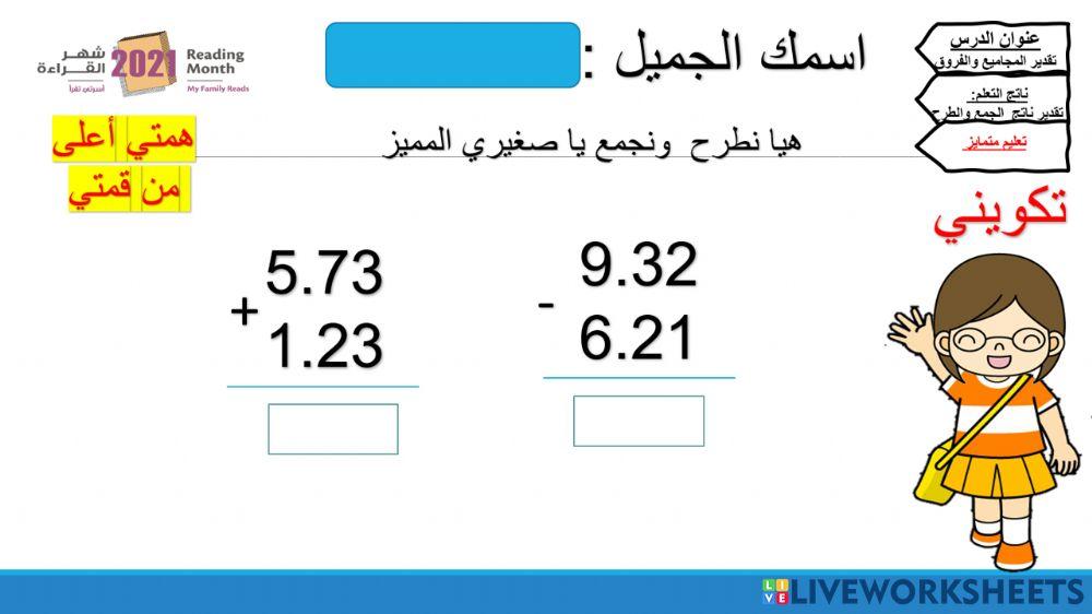 تقدير المجاميع والفروق - همم 