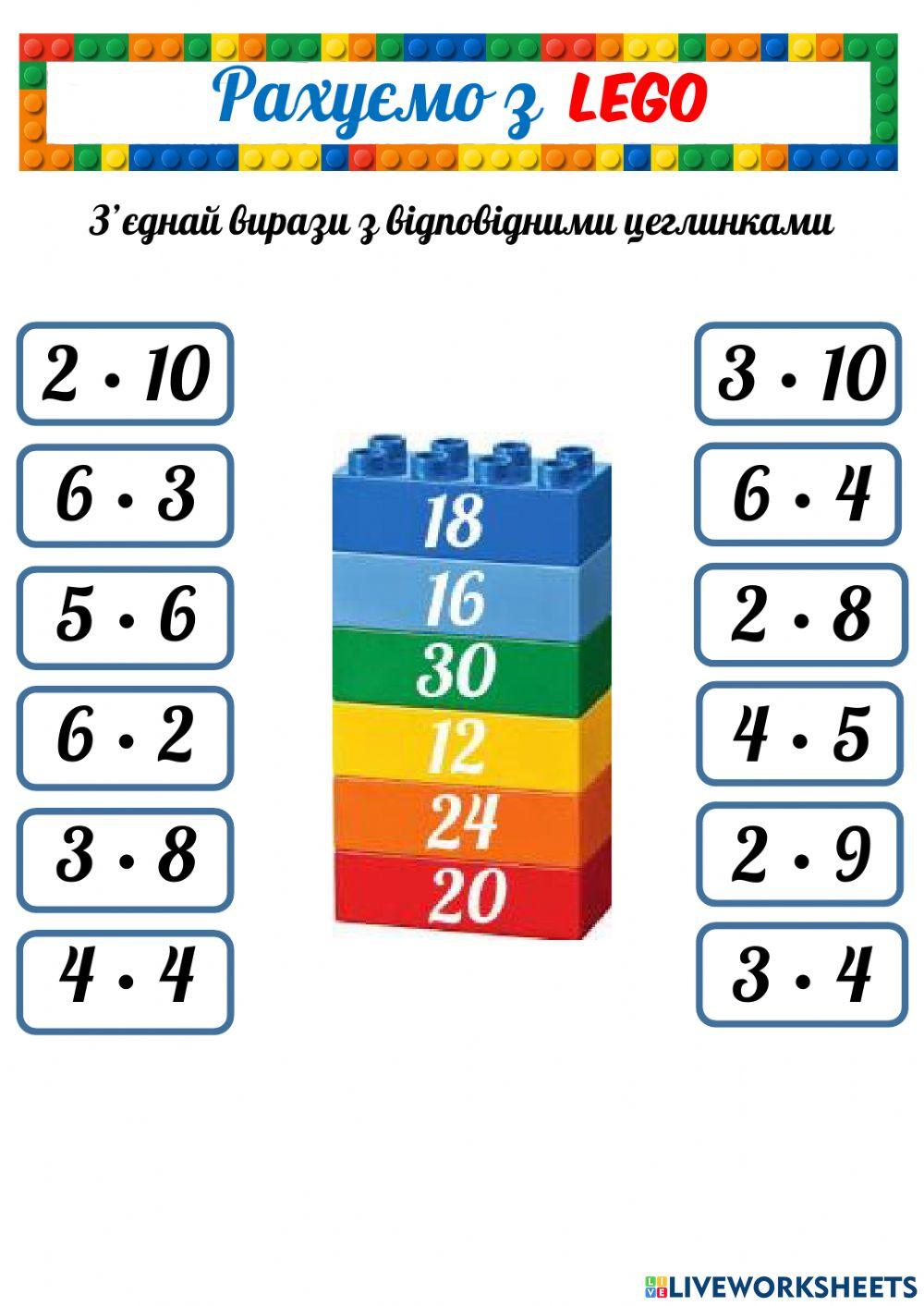 Рахуємо з  LEGO