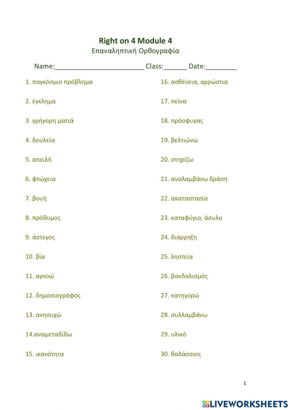 Right on 4 Module 4 Επ. Ορθογραφία