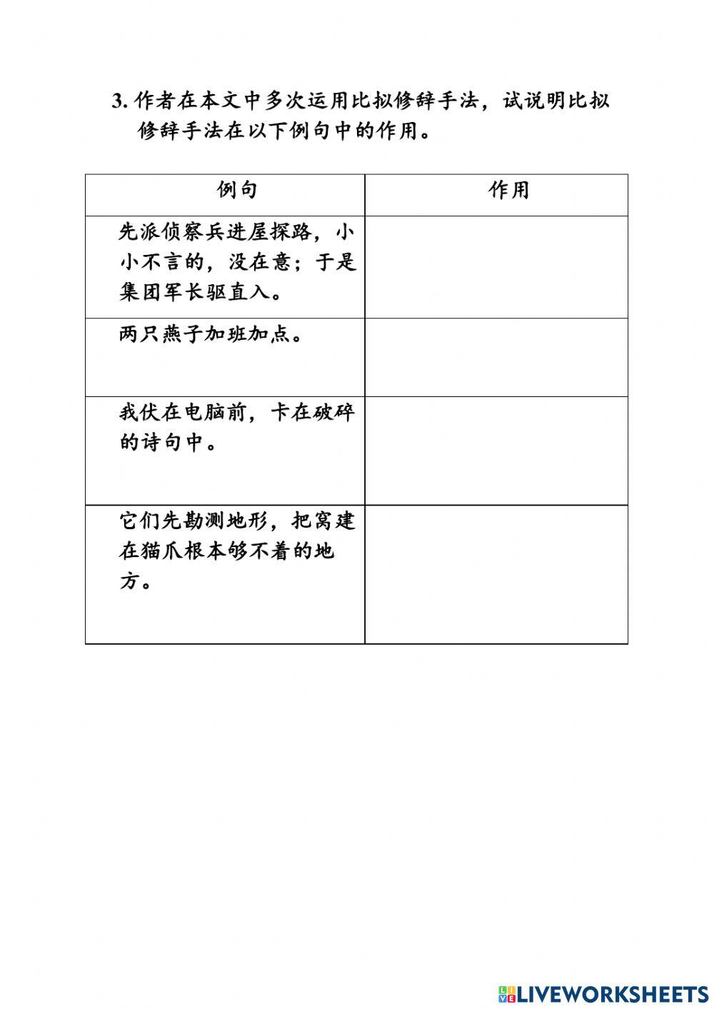 中三华文 单元3.2 – 北岛《后院》 活动单