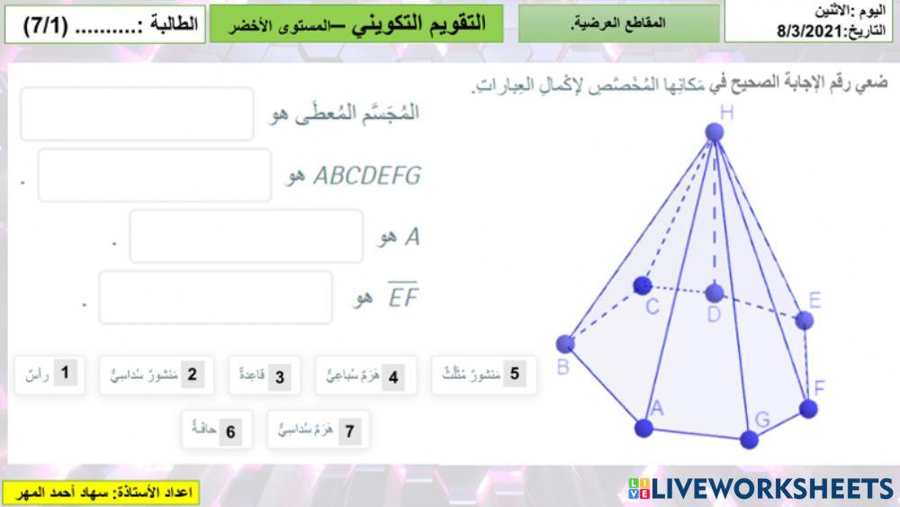 تقويم تكويني