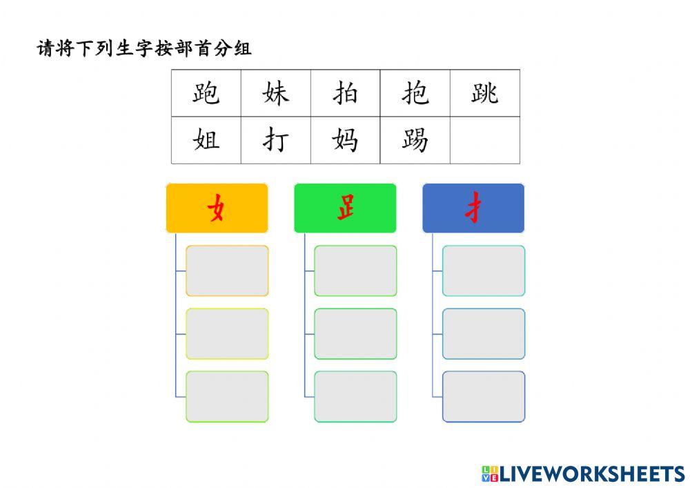 华文识字练习-基本部首