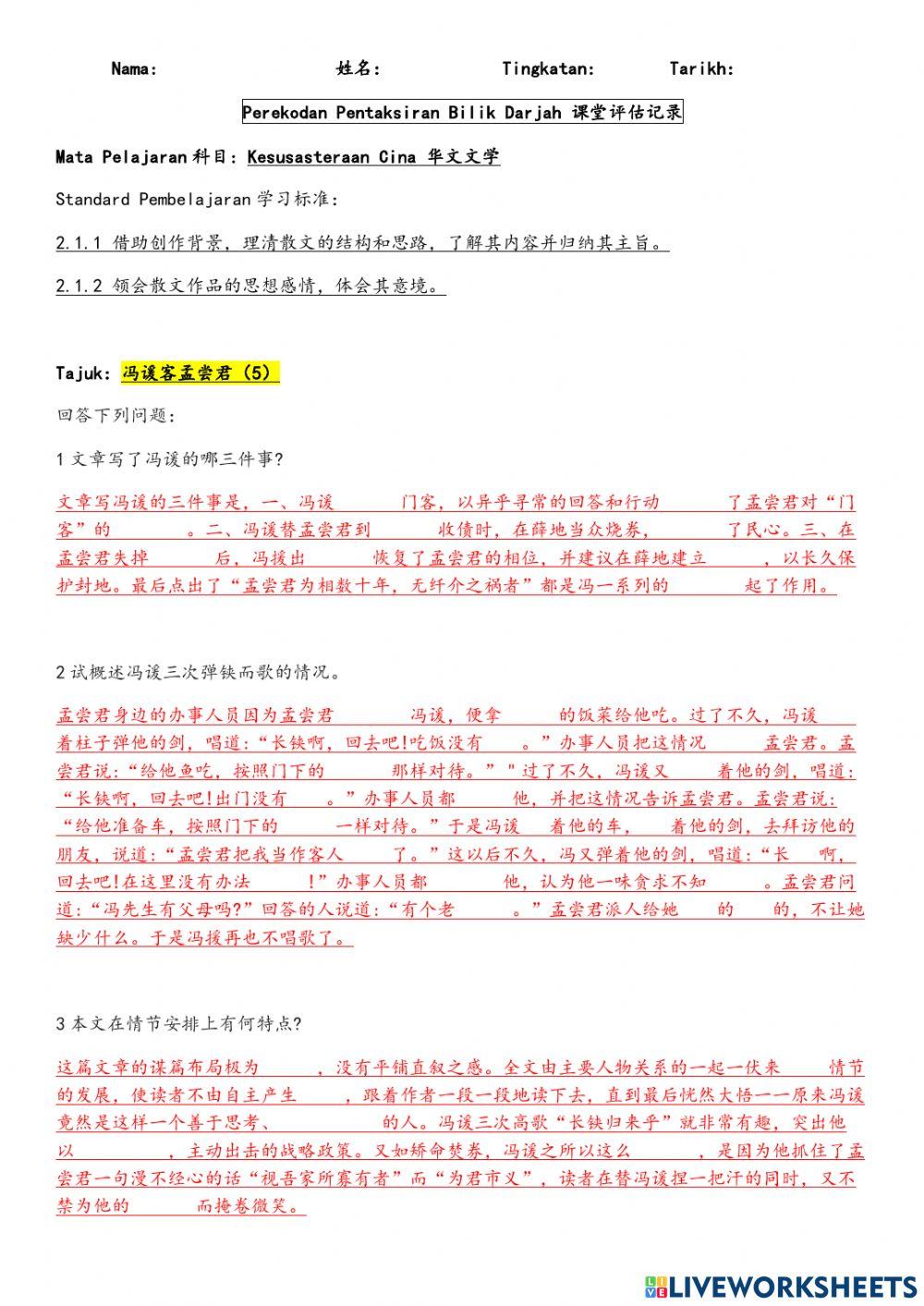 冯谖客孟尝君（5）