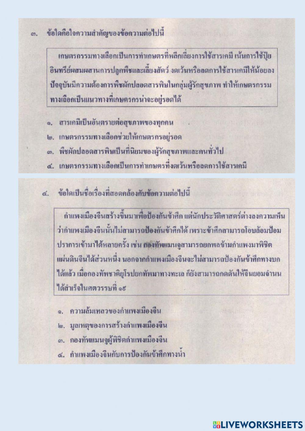 ข้อสอบโอเน็ต ภาษาไทย ๑